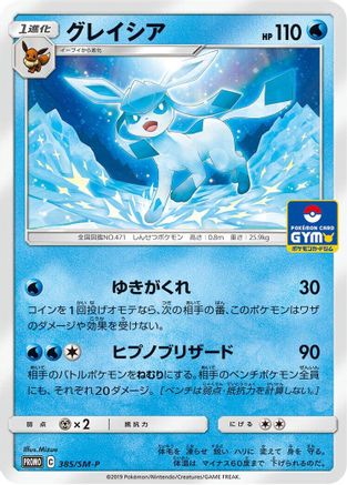 Glaceon - 385/SM-P (385/SM-P) - SMP Sun Moon Promos