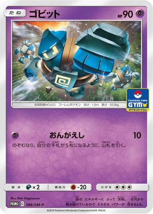 Golett - 386/SM-P (386/SM-P) - SMP Sun Moon Promos