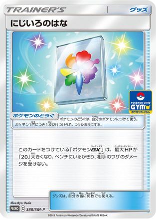 Rainbow Flower - 388/SM-P (388/SM-P) - SMP Sun Moon Promos