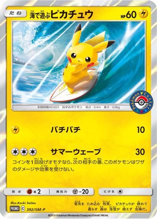 Playing in the Sea Pikachu - 392/SM-P (392/SM-P) - SMP Sun Moon Promos Holofoil