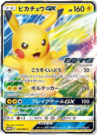 Pikachu GX - 393/SM-P (393/SM-P) - SMP Sun Moon Promos Holofoil