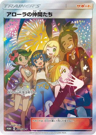 Friends in Alola - 401/SM-P (401/SM-P) - SMP Sun Moon Promos Holofoil