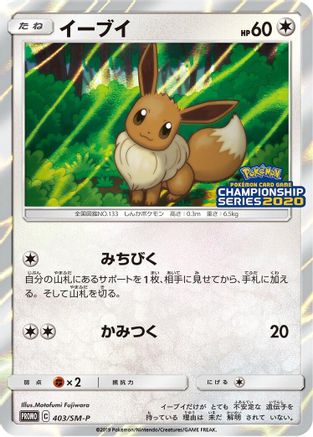 Eevee - 403/SM-P (403/SM-P) - SMP Sun Moon Promos Holofoil
