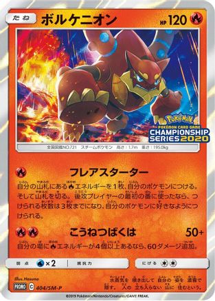 Volcanion - 404/SM-P (404/SM-P) - SMP Sun Moon Promos Holofoil