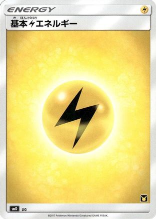 Basic Lightning Energy - smD Ash vs Team Rocket Deck Kit