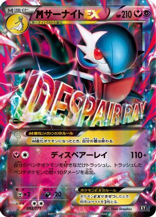 M Gardevoir EX (092/171) - SM The Best of XY