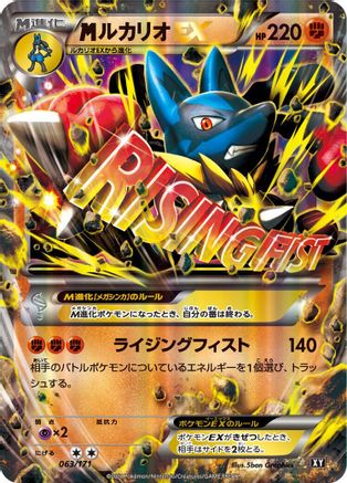 M Lucario EX - 063/171 (063/171) - SM The Best of XY