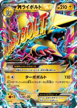 M Manectric EX - 035/171 (035/171) - SM The Best of XY