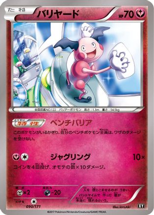 Mr. Mime (090/171) - SM The Best of XY