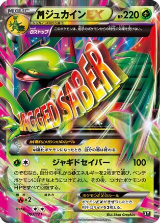M Sceptile EX (007/171) - SM The Best of XY