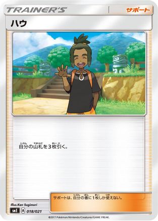 Hau (018/021) - smE SolgaleoGX LunalaGX Legendary Starter Set