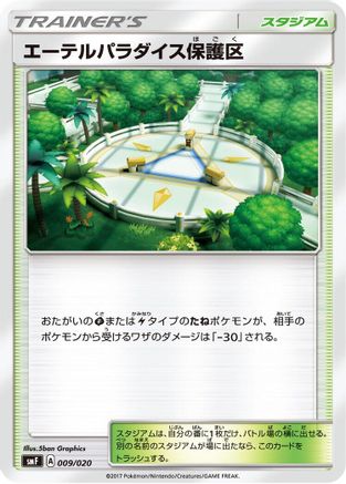 Aether Paradise Conservation Area (009/020) - smF Ultra Sun Ultra Moon Premium Trainer Box