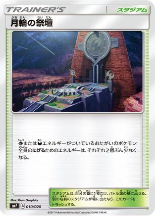 Altar of the Moone (010/020) - smF Ultra Sun Ultra Moon Premium Trainer Box