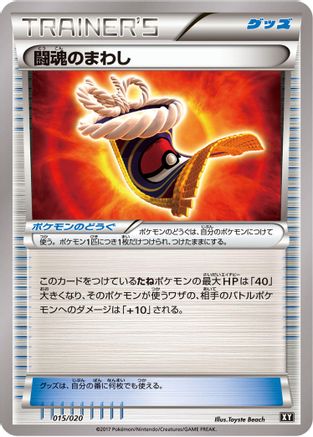 Fighting Fury Belt (015/020) - smF Ultra Sun Ultra Moon Premium Trainer Box