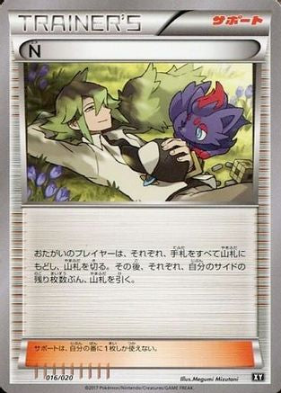 N (016/020) - smF Ultra Sun Ultra Moon Premium Trainer Box