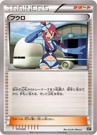 Skyla (017/020) - smF Ultra Sun Ultra Moon Premium Trainer Box