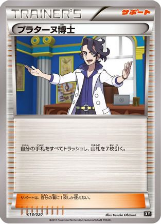 Professor Sycamore (018/020) - smF Ultra Sun Ultra Moon Premium Trainer Box