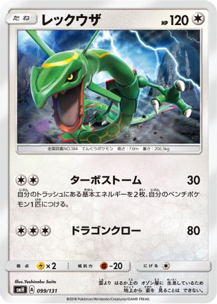 Rayquaza (099/131) - smH GX Starter Decks
