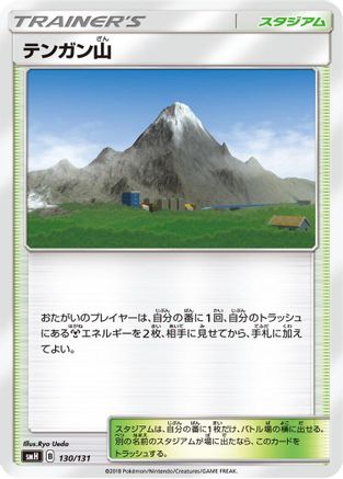Mt. Coronet (130/131) - smH GX Starter Decks