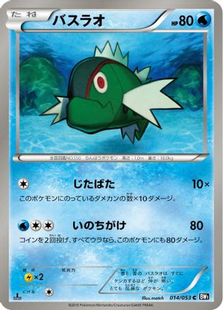Basculin (014/053) - BW1 Black Collection 1st Edition