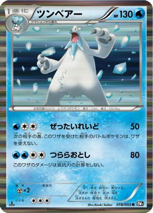 Beartic (018/053) - BW1 Black Collection Unlimited Holofoil