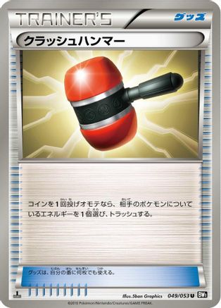 Crushing Hammer (049/053) - BW1 Black Collection 1st Edition