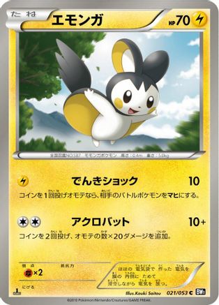 Emolga (021/053) - BW1 Black Collection Unlimited
