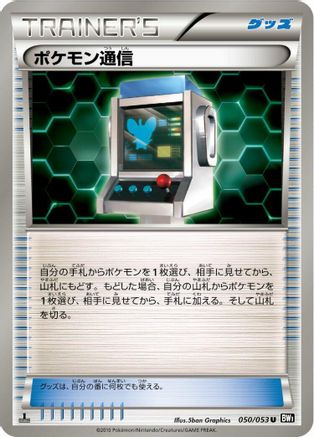 Pokemon Communication (050/053) - BW1 Black Collection 1st Edition