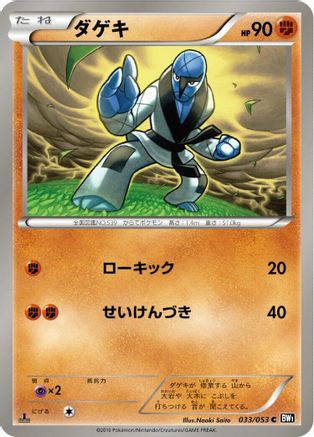 Sawk (033/053) - BW1 Black Collection 1st Edition