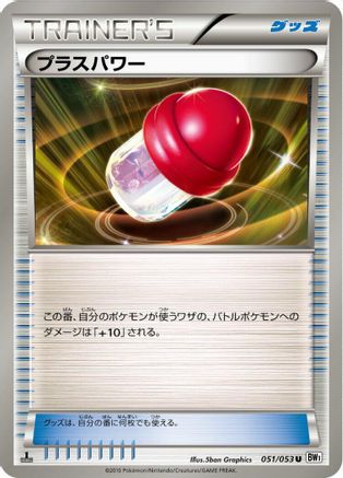 PlusPower (051/053) - BW1 White Collection 1st Edition
