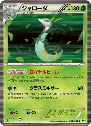 Serperior (003/053) - BW1 White Collection Unlimited Holofoil