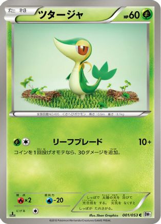 Snivy (001/053) - BW1 White Collection Unlimited