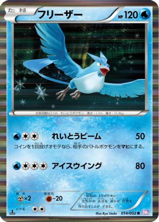 Articuno (014/052) - BW3 Psycho Drive Unlimited Holofoil