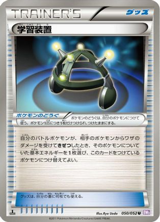 Exp. Share (050/052) - BW3 Psycho Drive 1st Edition