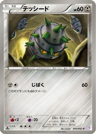 Ferroseed (043/052) - BW3 Psycho Drive 1st Edition