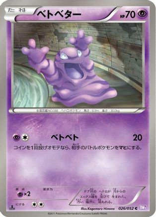Grimer (026/052) - BW3 Psycho Drive 1st Edition