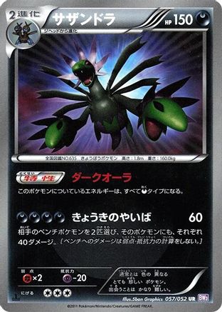 Hydreigon (057/052) - BW3 Psycho Drive 1st Edition Holofoil