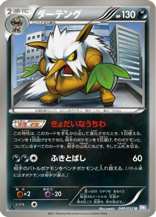 Shiftry (040/052) - BW3 Psycho Drive 1st Edition