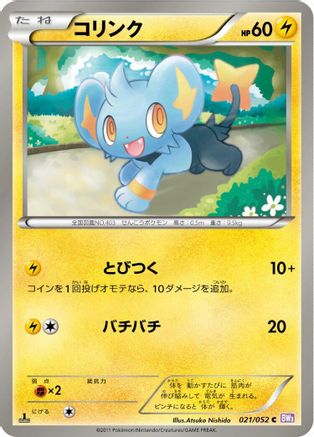 Shinx (021/052) - BW3 Psycho Drive Unlimited