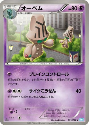 Beheeyem (031/052) - BW3 Hail Blizzard Unlimited