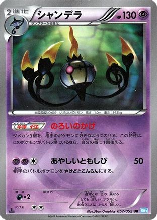 Chandelure - 057/052 (057/052) - BW3 Hail Blizzard 1st Edition Holofoil