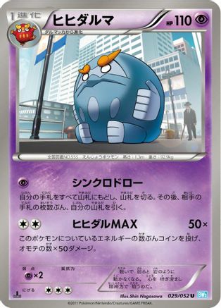 Darmanitan (029/052) - BW3 Hail Blizzard 1st Edition