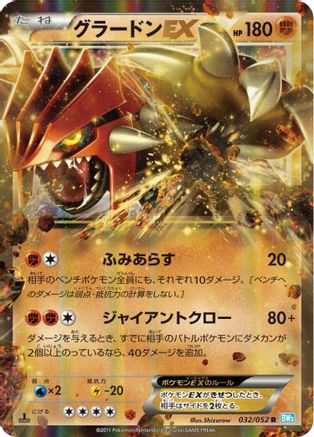 Groudon EX - 032/052 (032/052) - BW3 Hail Blizzard Unlimited Holofoil