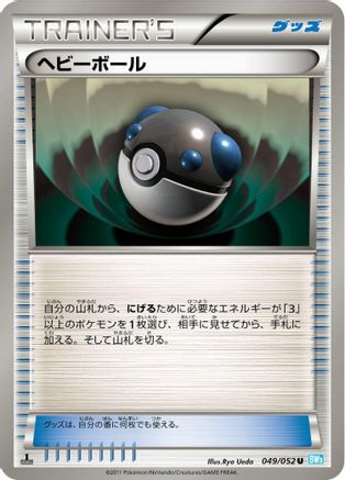 Heavy Ball (049/052) - BW3 Hail Blizzard Unlimited