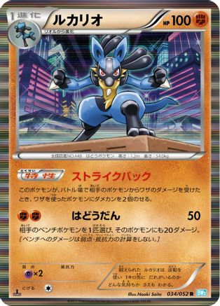 Lucario (034/052) - BW3 Hail Blizzard Unlimited Holofoil