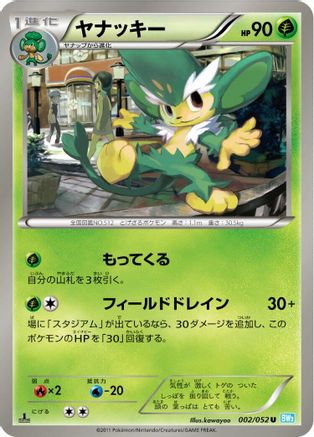 Simisage (002/052) - BW3 Hail Blizzard Unlimited