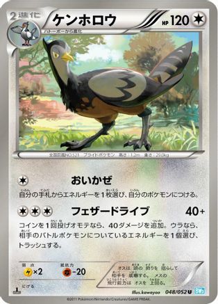 Unfezant (048/052) - BW3 Hail Blizzard Unlimited