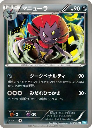 Weavile (038/052) - BW3 Hail Blizzard Unlimited