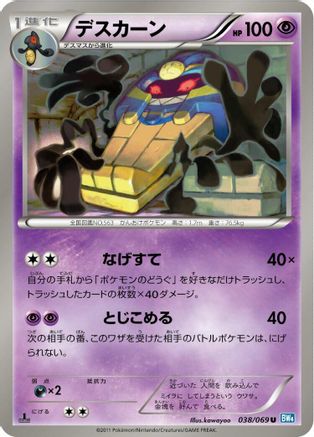 Cofagrigus (038/069) - BW4 Dark Rush 1st Edition