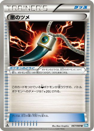 Dark Claw (067/069) - BW4 Dark Rush 1st Edition